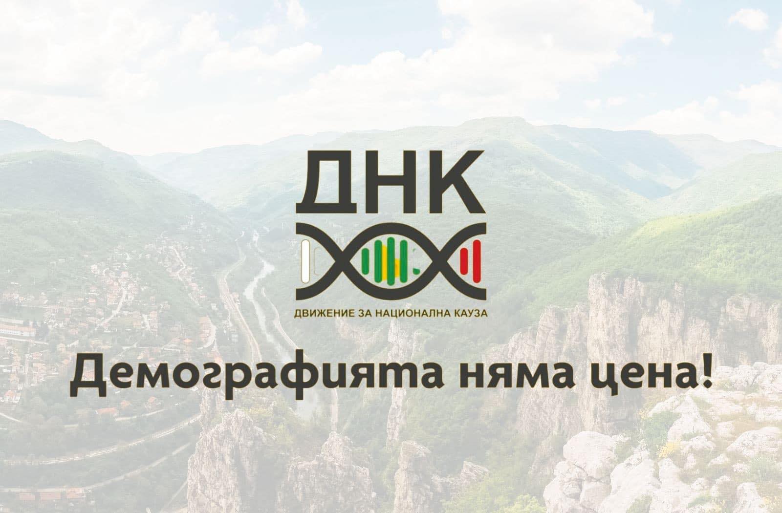 демография - няма цена 2
