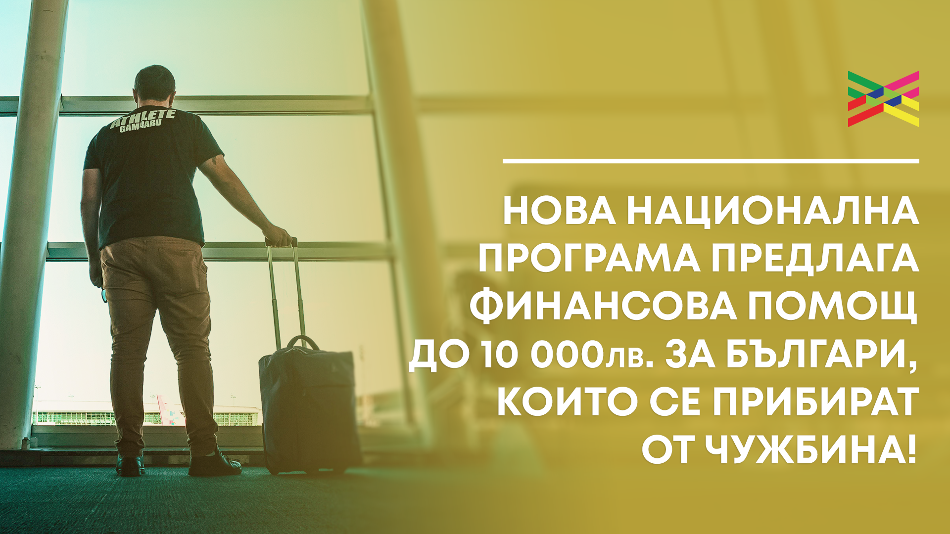 BWY_Novini_Zavrushtane
