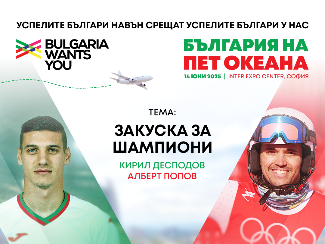 BWY_Sofia2025_Lektori_Tema2_Popov_Despodov