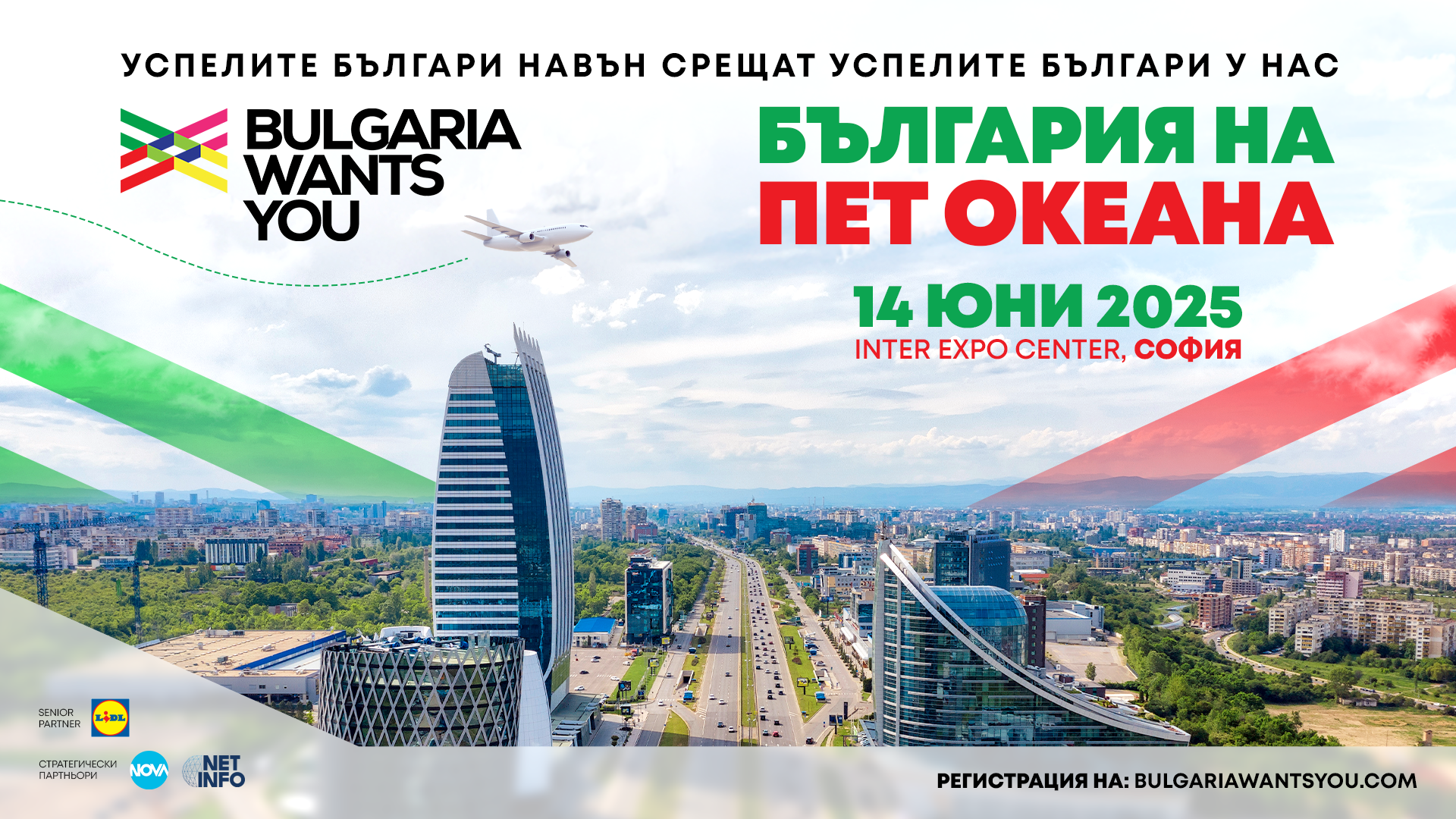BulgariaWantsYou_Sofia2025_Key_Vison_16x9