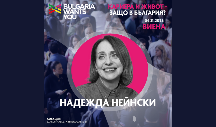 Надежда Нейнски