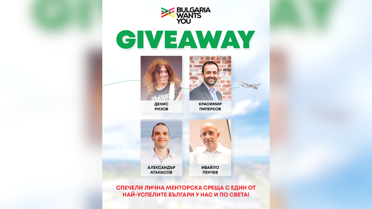 Bulgaria Wants You_Giveaway
