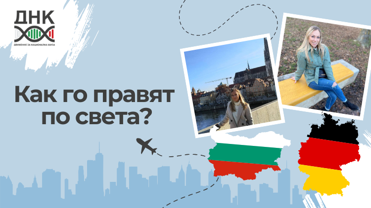 Как го правят по света? - Германия
