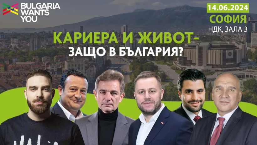 bulgaria wants you