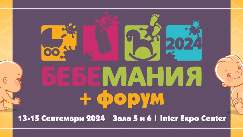 Бебемания 2024