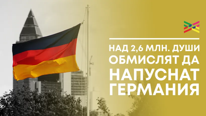 BWY_Novini_Germaniq_16x9