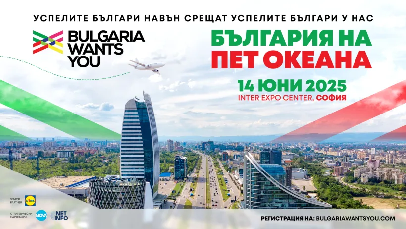 BulgariaWantsYou_Sofia2025_Key_Vison_16x9