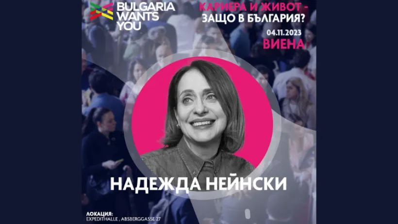 Надежда Нейнски