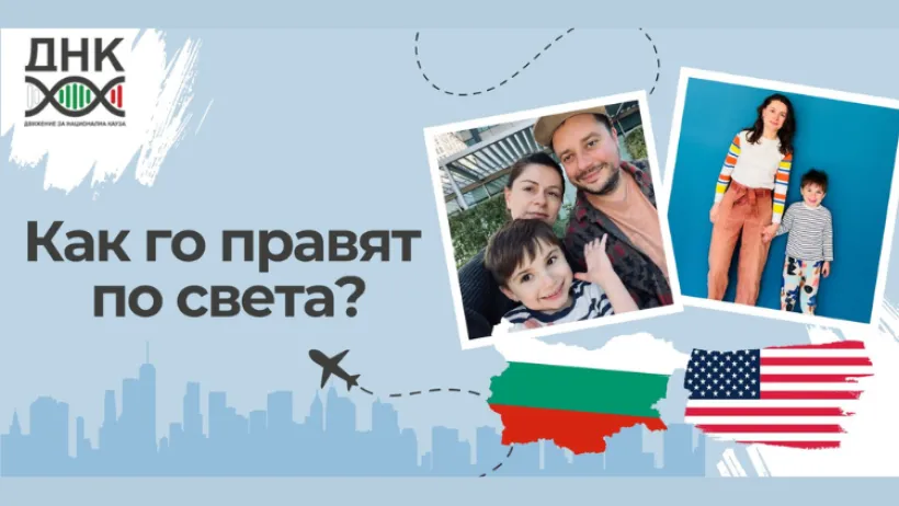 Как го правят по света? - САЩ