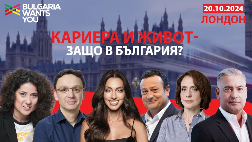 bulgaria wants you