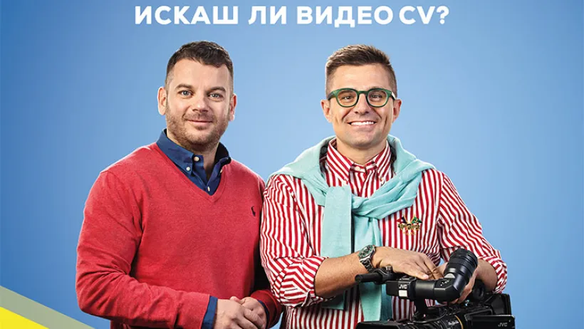 Искаш ли видео CV? Регистрирай се на bulgariawantsyou.com