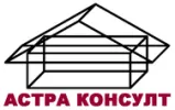 АСТРА КОНСУЛТ