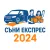 СЪНИ ЕКСПРЕС 2024