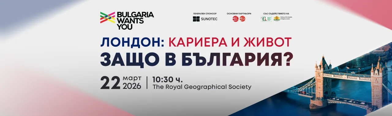 Лондон: Кариера и живот - Защо в България?