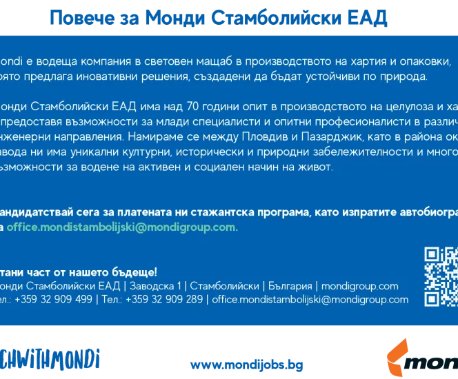 Mondi intership