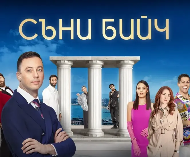 Съни бийч предаване