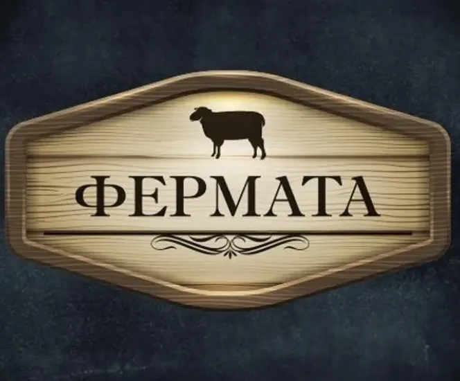 Фермата предаване
