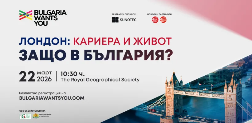 Лондон: Кариера и живот - Защо в България?